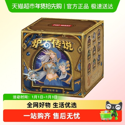 泡泡玛特炉石传说酒馆传奇系列