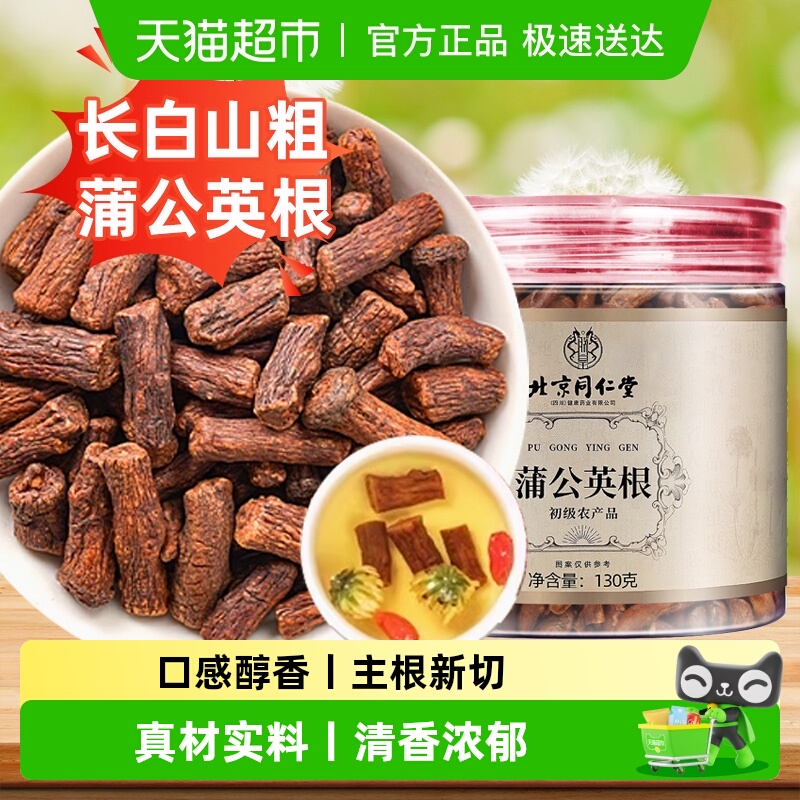 北京同仁堂长白山蒲公英根茶切片