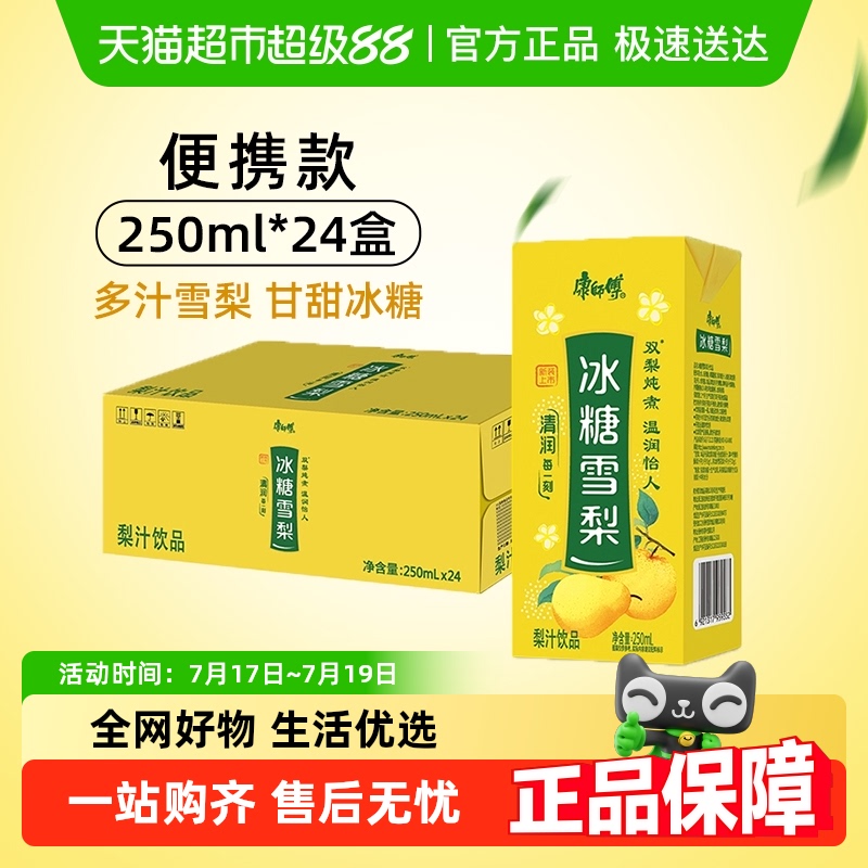康师傅冰糖雪梨果汁饮料