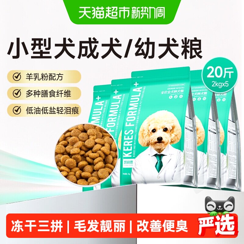 凯锐思羊乳成犬粮2kg*5 103元 - 86线报
