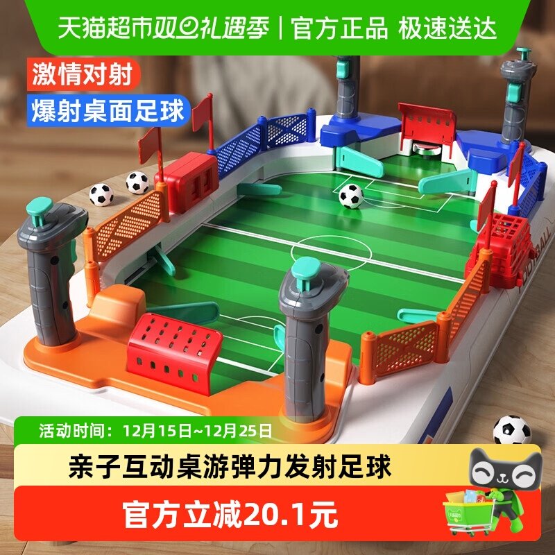 欣格儿童桌面足球双人对战玩具