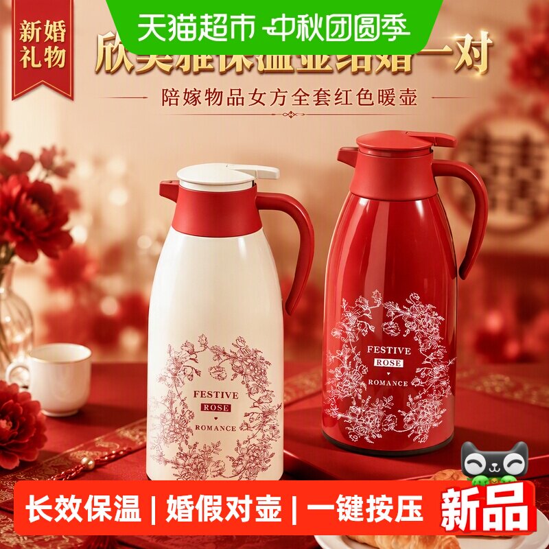 欣美雅红色暖壶新婚陪嫁热水壶图片