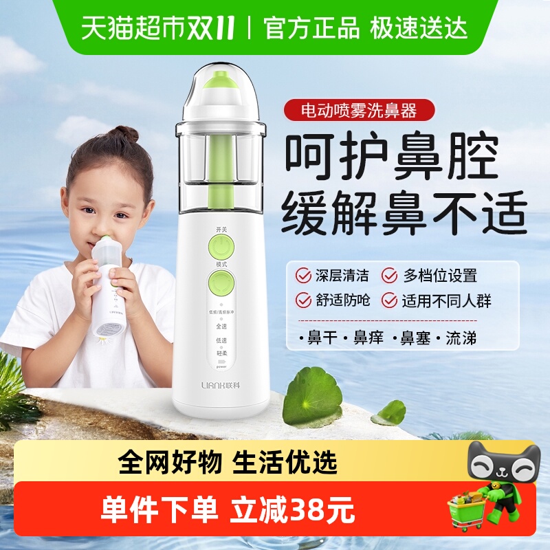 联科电动喷雾洗鼻器雾化家用儿童婴儿洗鼻子鼻炎冲鼻器医用