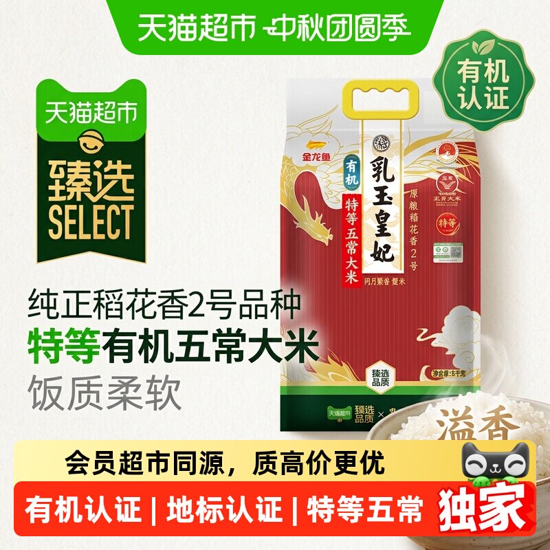 猫超臻选五常大米特等稻花香二号