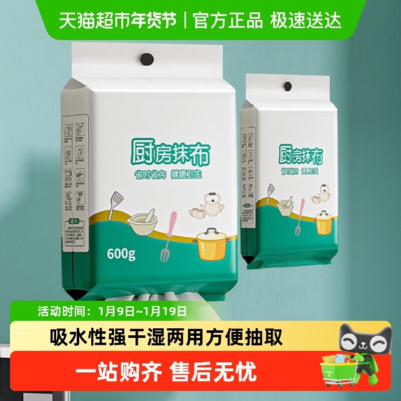 懒人抹布一次性抽取式纸巾厨房清洁用纸擦手巾干湿两用加厚悬挂,家庭/个人清洁工具,一次性抹布,淘宝优惠券,粉丝福利购,淘宝优惠卷