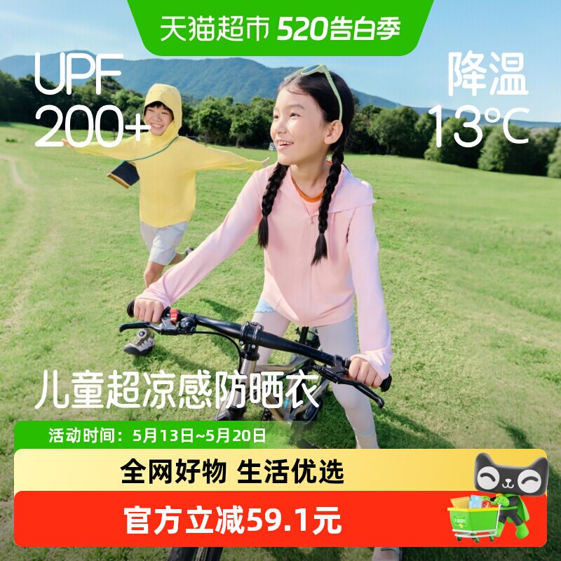 蕉下儿童凉感防晒衣AL018男女童防晒服户外运动上学游玩透气防晒