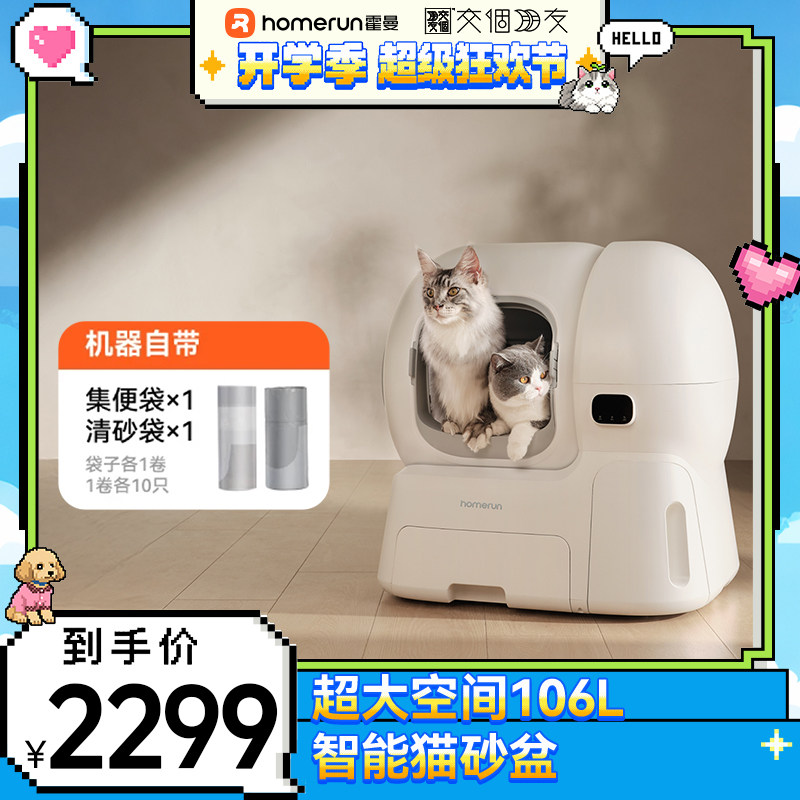 霍曼106L自动补砂猫砂盆20kg