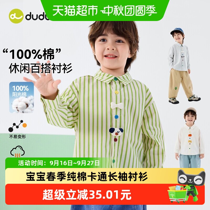 嘟嘟家A类儿童衬衫开肩设计