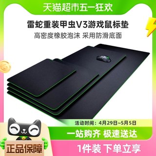 Razer雷蛇重装甲虫V3电竞电脑游戏防滑鼠标垫织物表面FPS吃鸡神器