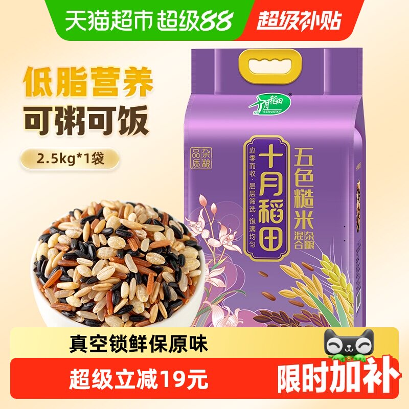 十月稻田五色糙米饭粗粮杂粮全谷物主食真空包装黑米燕麦小麦仁