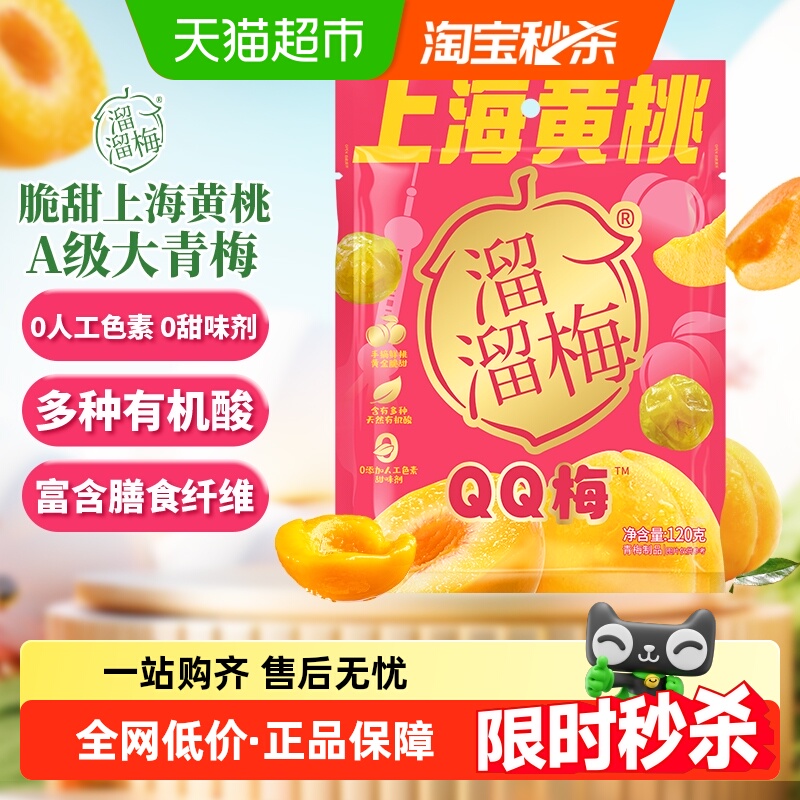 溜溜梅独立包装休闲零食