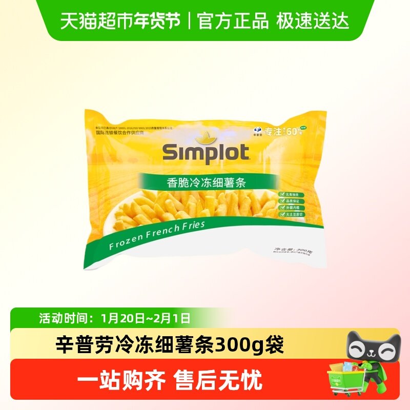 辛普劳冷冻细薯条方便速食冷冻美式薯条油炸小吃西餐半成食品,粮油调味/速食/干货/烘焙,速冻薯条/薯饼,淘宝优惠券,粉丝福利购,淘宝优惠卷