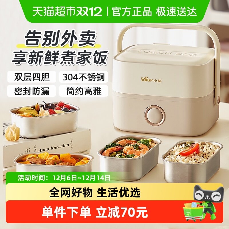 小熊双层不锈钢4胆蒸煮电热饭盒