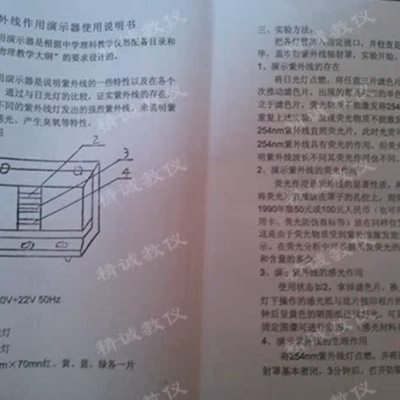 【教学仪器】紫外线作用演示器 J25101 中学物理实验 光学仪器