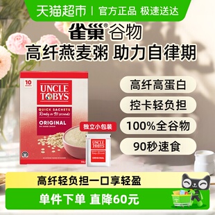 雀巢Uncle 进口340g低GI高纤高蛋白 Tobys即食燕麦片原味澳洲原装