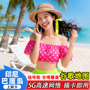 印尼巴厘岛电话卡4G手机卡含通话雅加达美娜多旅游高速流量上网卡