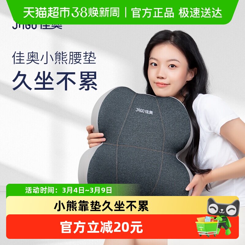 佳奥护腰靠垫抱枕腰靠办公室座椅腰枕孕妇靠枕椅子久坐腰部支撑
