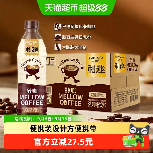 三得利利趣即饮咖啡丝滑奶香