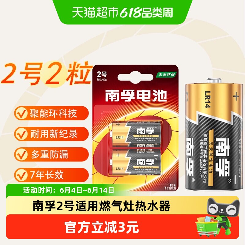 南孚2号干电池2粒装二号碱性大电池1.5V适用热水器手电筒