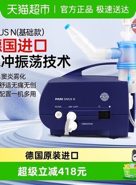 德国帕瑞PARI SINUS N鼻炎雾化器 儿童成人家用医用鼻窦炎雾化机