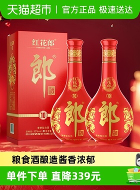郎酒红花郎(10)酱香型白酒53度500ml*2瓶送礼婚宴高档白酒红十
