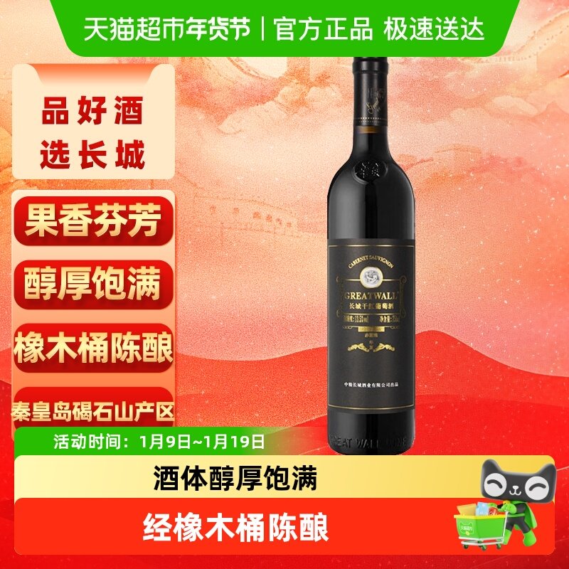 长城干红葡萄酒华夏94珍藏品赤霞珠红酒750ml正品热销