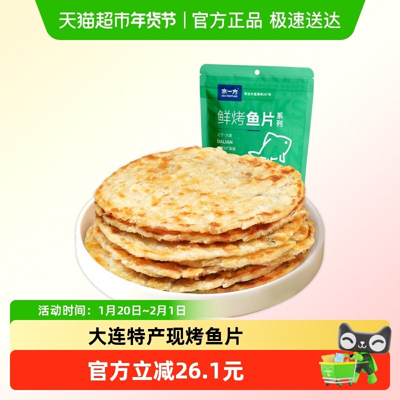 水一方现烤先生鱼片大连特产烤鱼片即食鱼干片鱼块海味小吃,零食/坚果/特产,即食鱼零食,淘宝优惠券,粉丝福利购,淘宝优惠卷