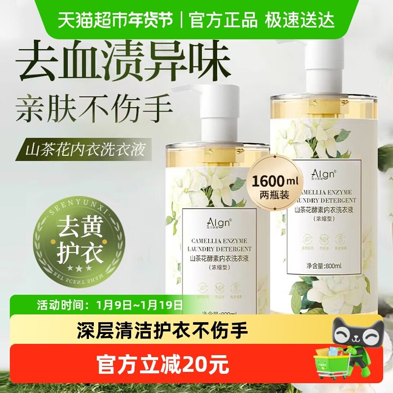 山茶花内衣洗衣液洗内裤专用清洗液女去渍手洗大人小孩用正品2瓶,洗护清洁剂/卫生巾/纸/香薰,内衣洗衣液,淘宝优惠券,粉丝福利购,淘宝优惠卷