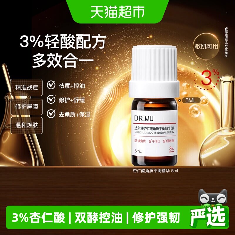 达尔肤杏仁酸精华液祛痘修护5ml图片