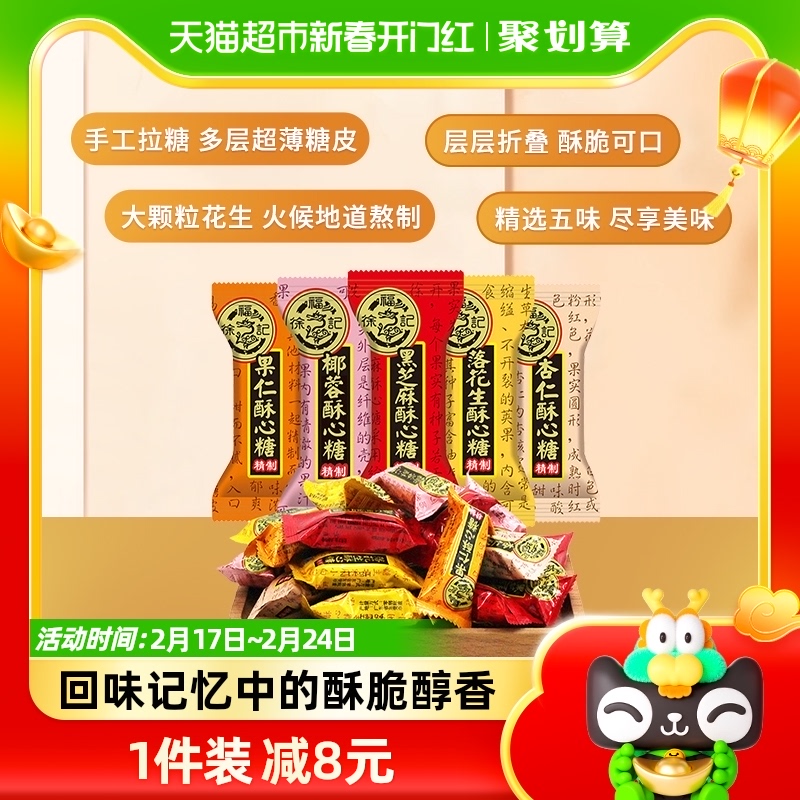 徐福记糖果喜糖酥心糖578g结婚礼订婚糖满月散装零食小吃混合口味