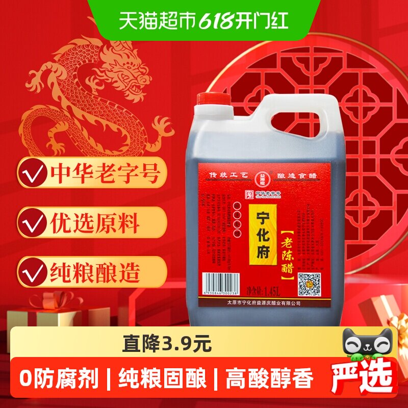 宁化府山西老陈醋中华老字号