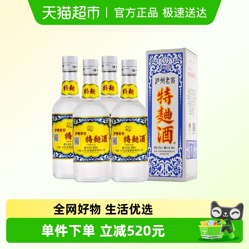 泸州老窖52度浓香型特曲60版4瓶