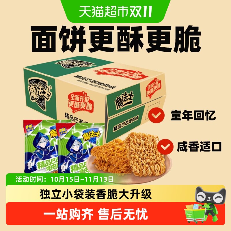 华丰魔法士包干脆面整箱巴西烤肉味加量大面饼童年香脆零食