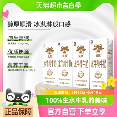 南国乳业水牛纯牛奶200mlx4盒装