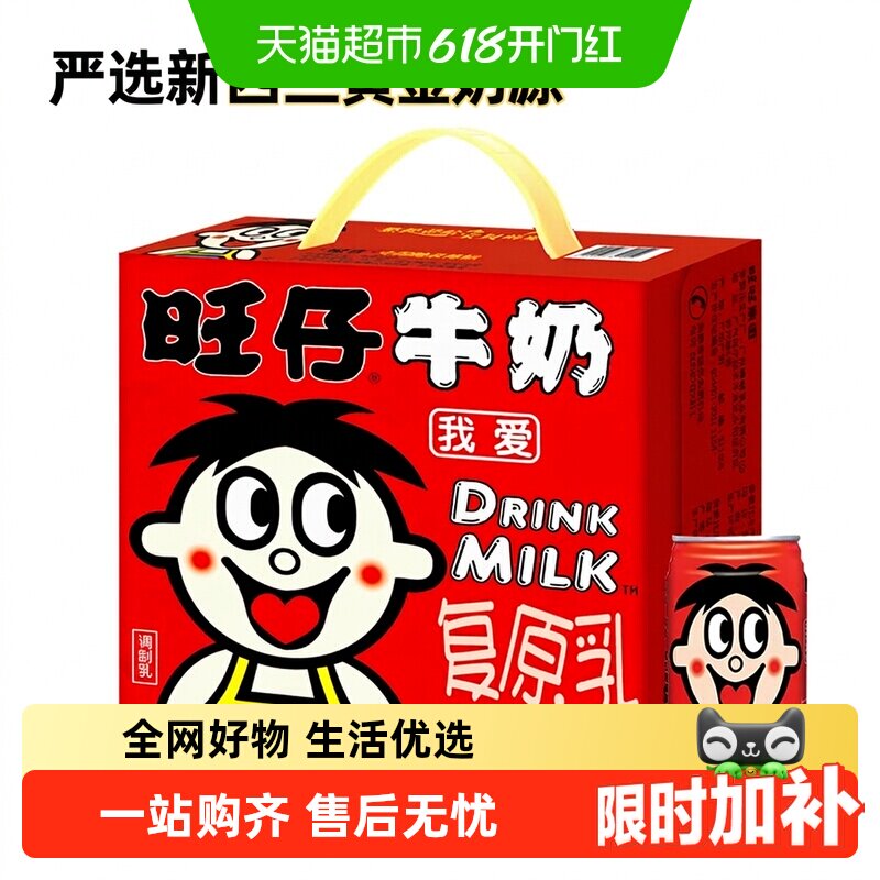 六一儿童节旺旺风味奶旺仔牛奶复原乳儿童早餐奶罐装整箱礼盒伴手