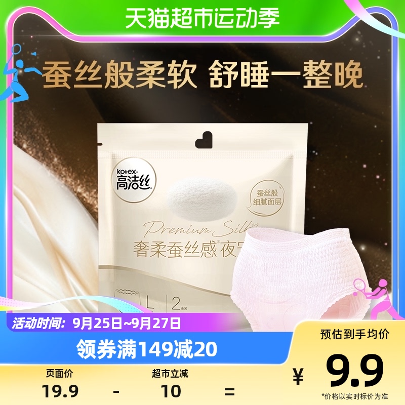 高洁丝蚕丝夜安裤姨妈巾2片×1包薄如蝉翼透气超薄属于什么档次？
