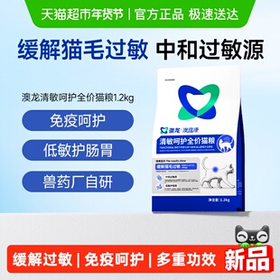 澳龙清敏呵护全价猫粮抗猫毛过敏原缓解猫咪低敏幼猫成猫粮