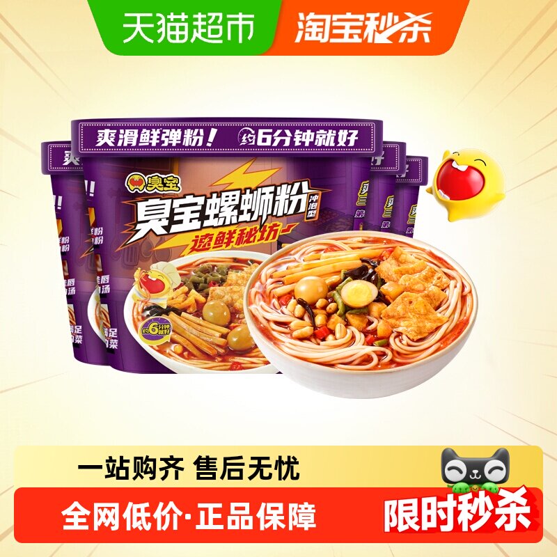 臭宝柳州螺蛳粉冲泡型免煮柳州螺蛳粉免煮6分钟速食宵夜米粉