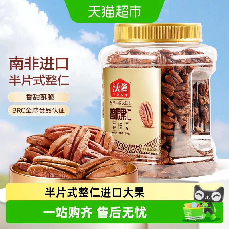 沃隆碧根果仁酥脆香甜650g图片