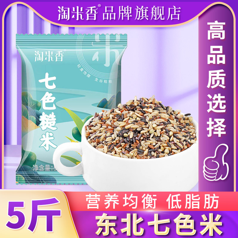 七色糙米10斤杂粮饭五色糙米低升糖脂主食燕麦米青稞粗粮三色