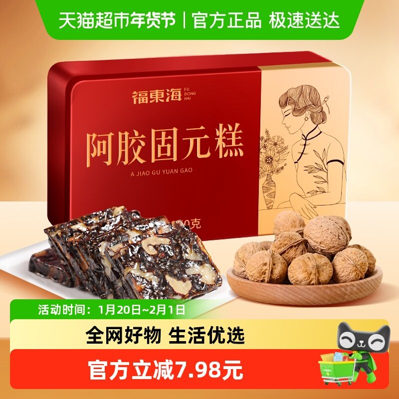 福东海即食手工阿胶固元糕燕窝阿胶糕滋补品膏女即食气血,传统滋补营养品,阿胶糕/固元糕,淘宝优惠券,粉丝福利购,淘宝优惠卷