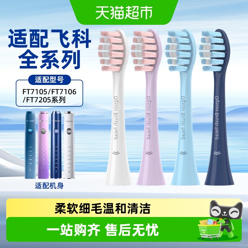 欧格森适配飞科电动牙刷头食品级图片