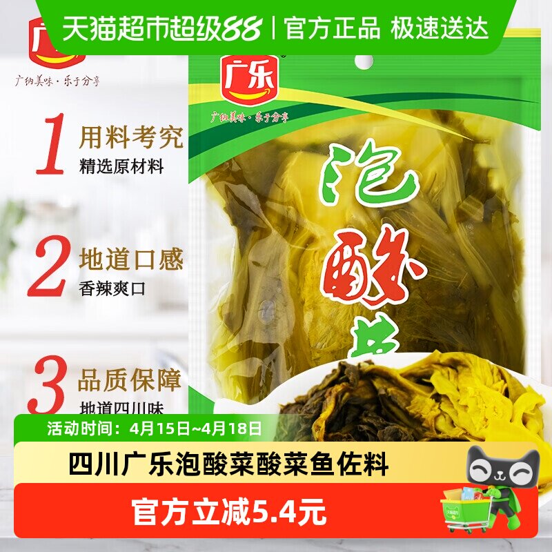 广乐酸菜四川酸菜泡酸菜400g*2老坛酸菜老坛酸菜鱼调料