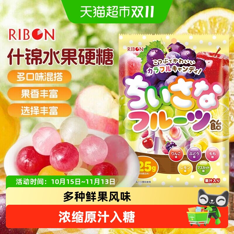 日本进口RIBON理本巨峰酸糖果味多口味什锦水果糖汽水硬糖喜糖