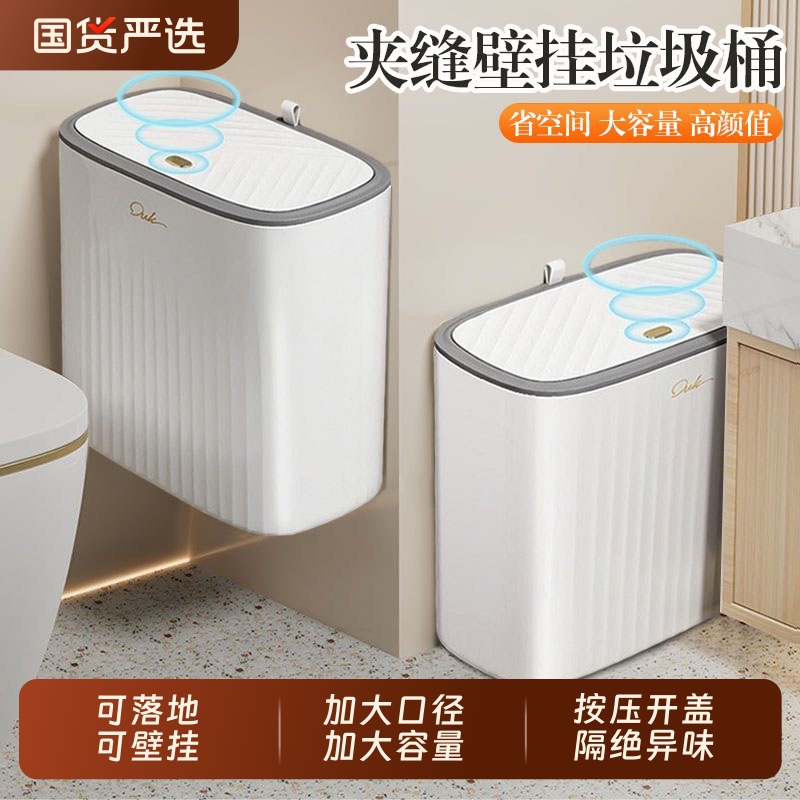 欧悠可垃圾桶家用卫生间2025新款带盖夹缝壁挂客厅厨房厕所专用桶