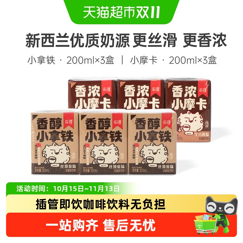 永璞新西兰奶源香醇丝滑拿铁咖啡