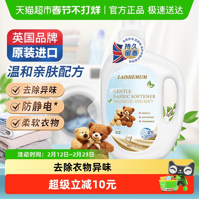 莱氏姆衣物纤维护理柔顺剂3.1kg温和亲肤持久留香防静电