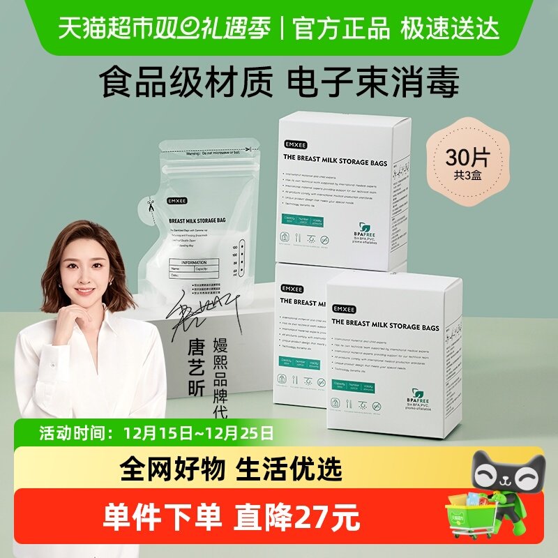 嫚熙智能感温大容量储奶袋30片