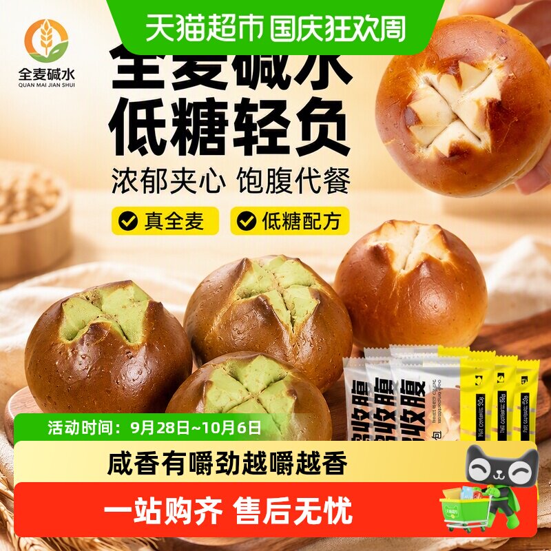 低全麦碱水面包低糖欧包脂碱水球健身代餐饱腹感早餐热量卡零食品