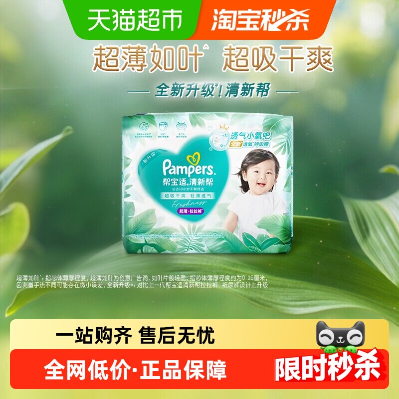 【超薄如叶】体验装帮宝适新升级清新帮纸尿裤拉拉裤NB-3XL尿不湿